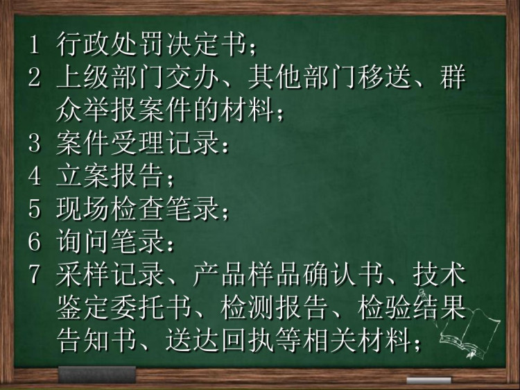 浙江省卫生行政处罚案件档案整理规则PPT