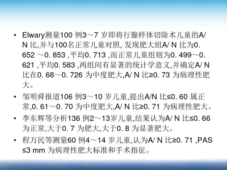 儿童腺样体肥大的X线摄片影像表现及诊断标准分析PPT