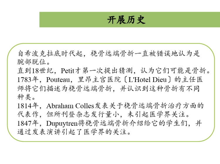 桡骨远端骨折PPT