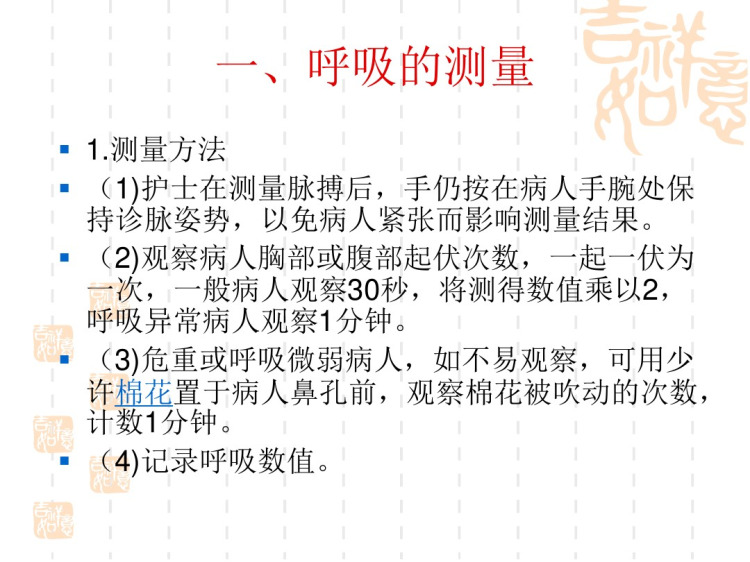 呼吸测量与评估PPT