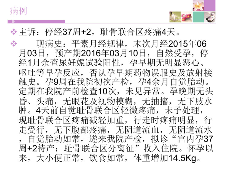 产科耻骨联合分离PPT