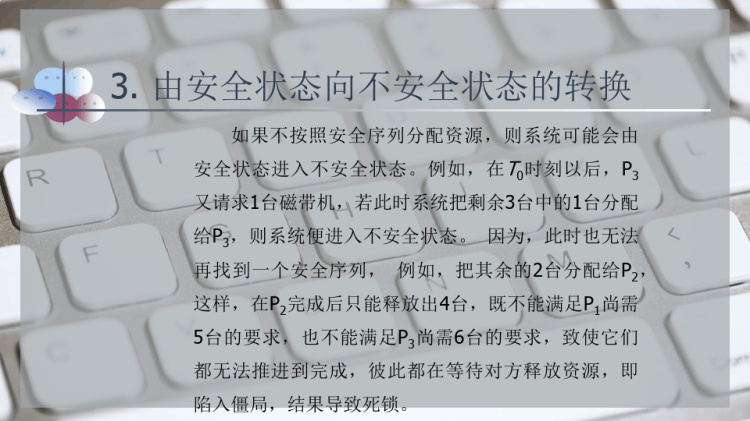预防死锁方法PPT