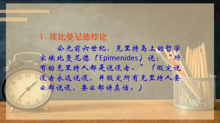 悖论起源PPT