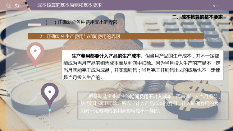 成本核算基本原则和基本要求PPT