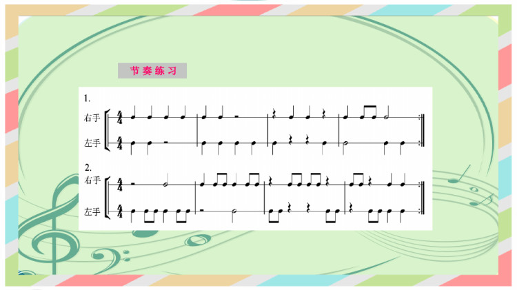 学前教育专业《视唱练耳》PPT