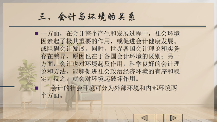 会计定义PPT