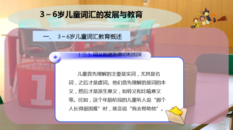 ~岁儿童词汇发展与教育PPT