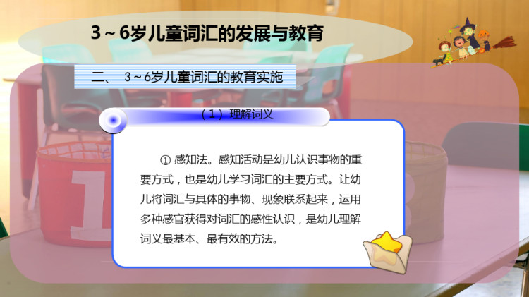 ~岁儿童词汇发展与教育PPT