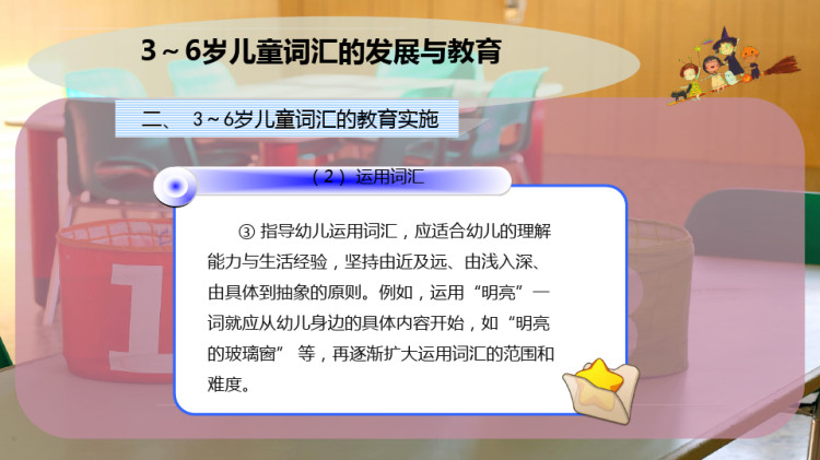 ~岁儿童词汇发展与教育PPT