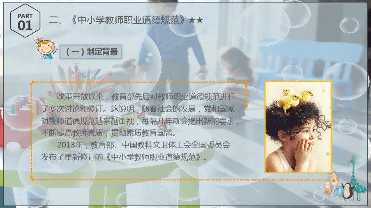 综合素质教师职业道德PPT