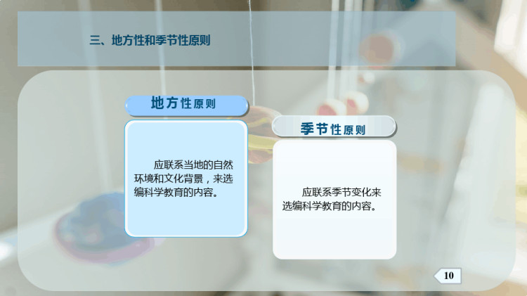 幼儿科学教育内容选编原则PPT
