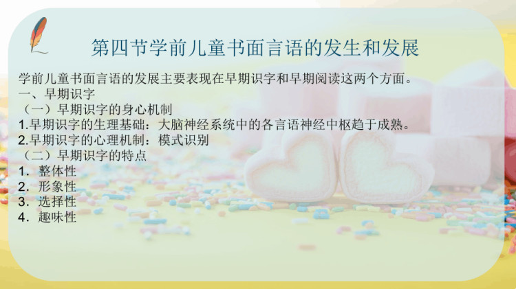 学前儿童语言发展PPT