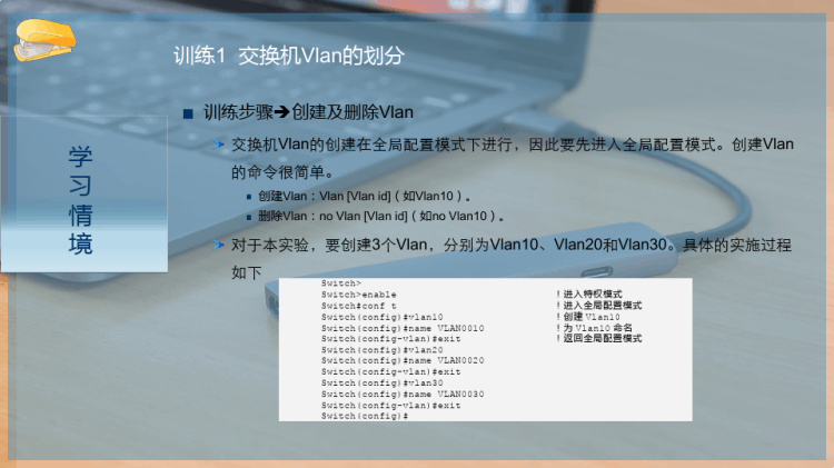 交换机Vlan配置PPT