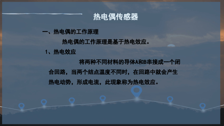 热电偶传感器PPT