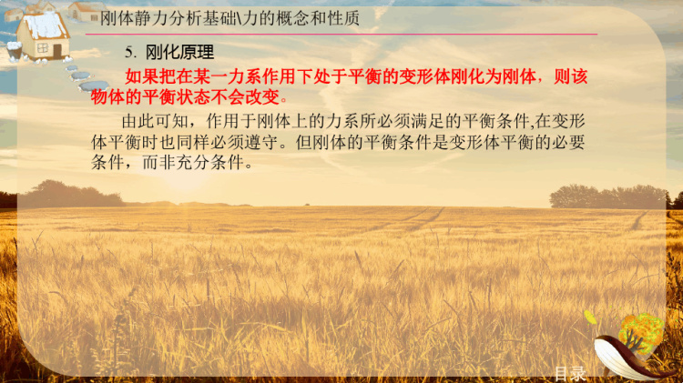 力概念和性质PPT
