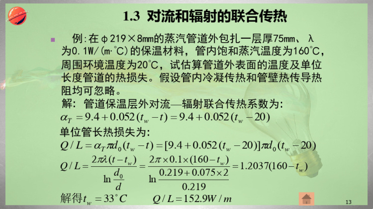 辐射传热PPT