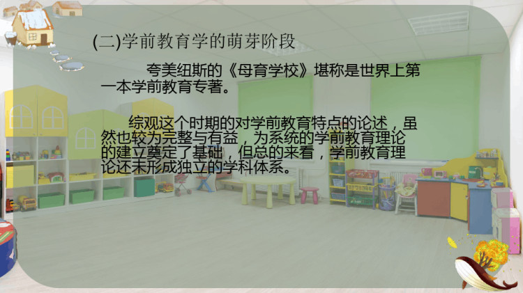学前教育产生和发展PPT