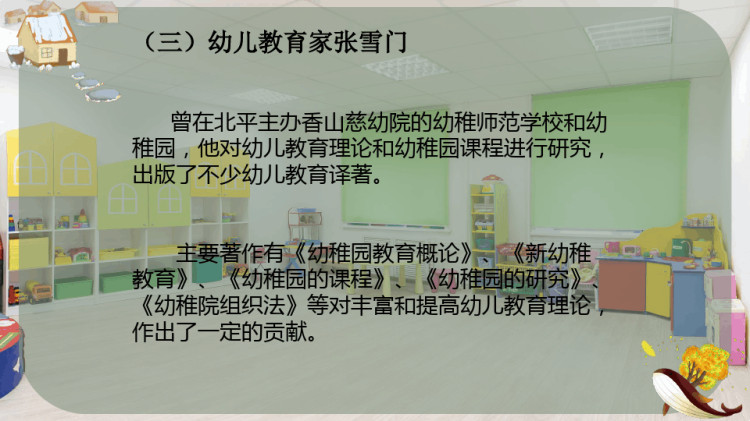 学前教育产生和发展PPT