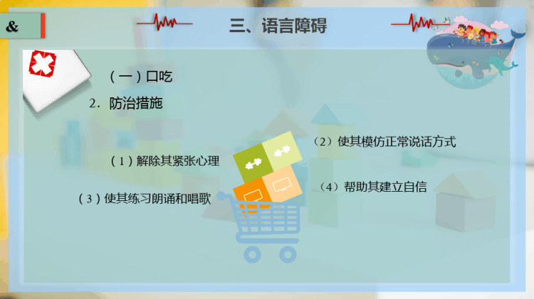 学前儿童常见心理障碍及其防治PPT