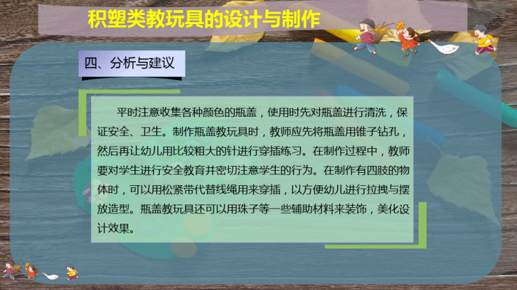 积塑类教玩具设计与制作PPT