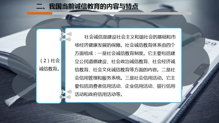 诚信教育PPT