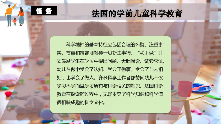 法国学前儿童科学教育PPT