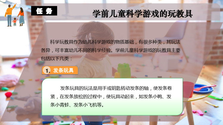 学前儿童科学游戏玩教具PPT