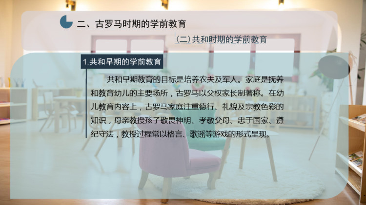 古代西方国家学前教育PPT