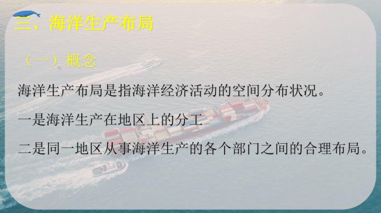 海洋经济活动概述PPT