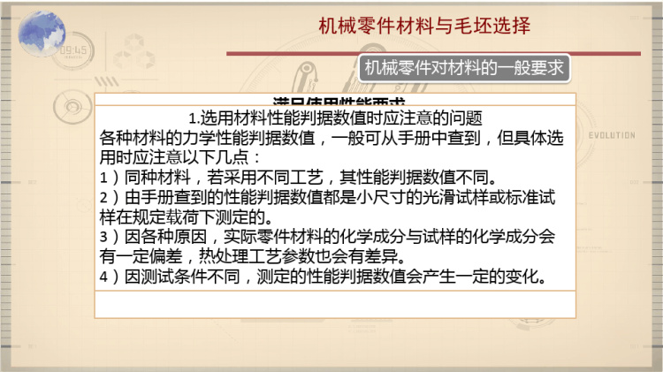 机械零件材料与毛坯选择PPT