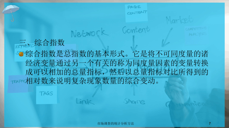 统计指数PPT