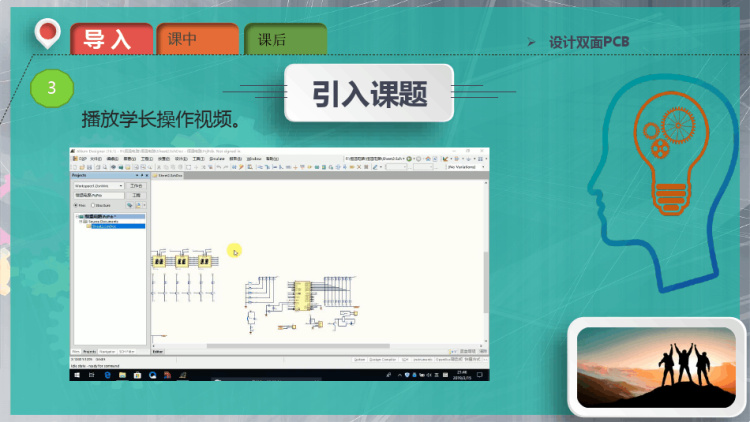 双面板元件布局PPT
