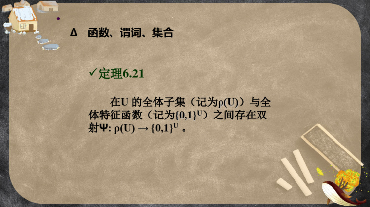 函数谓词集合PPT