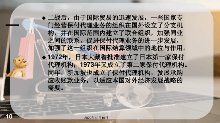 对外贸易短期融资PPT