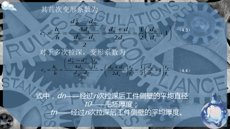 筒形件拉深PPT