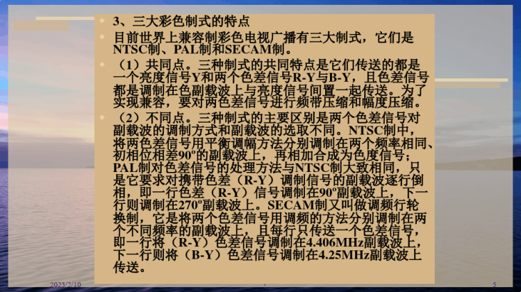 电视技术基础PPT