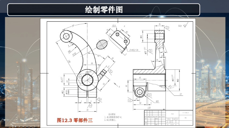 绘制零件图PPT