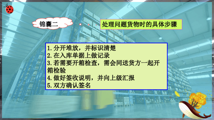 入库验收及交接PPT