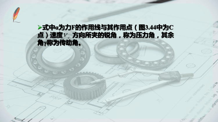 铰链四杆机构基本特性PPT