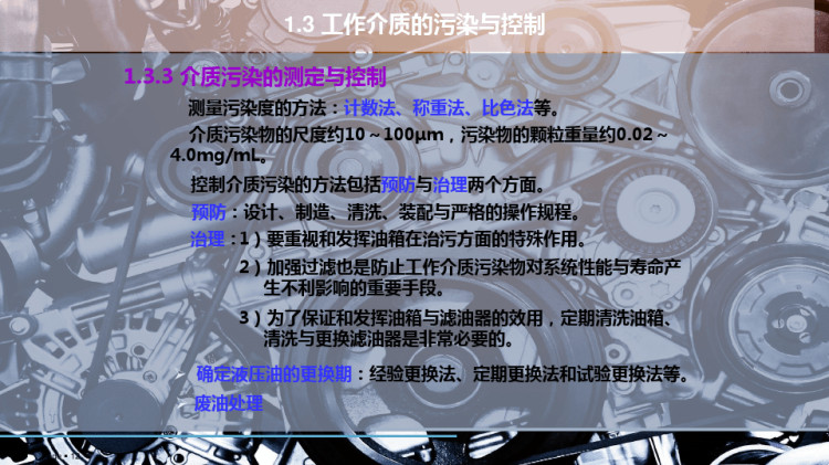 液压与气压传动基本知识PPT