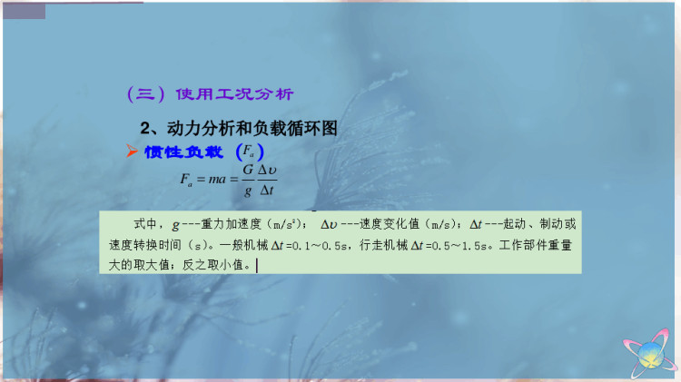 液压系统设计步骤PPT