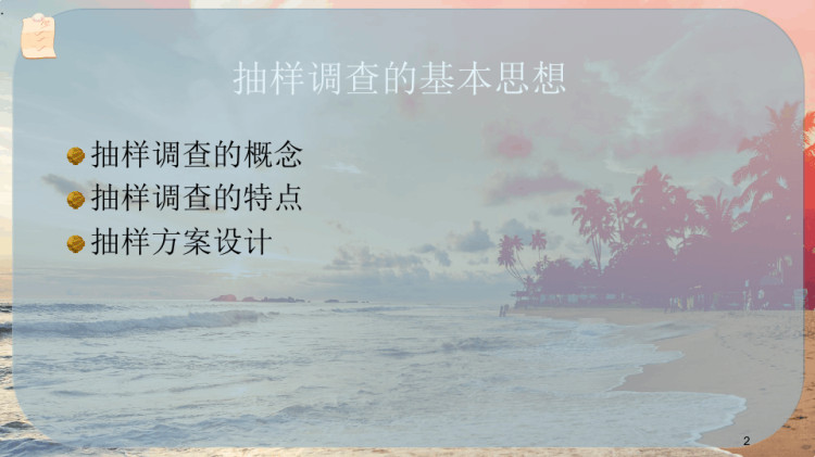 非概率抽样PPT
