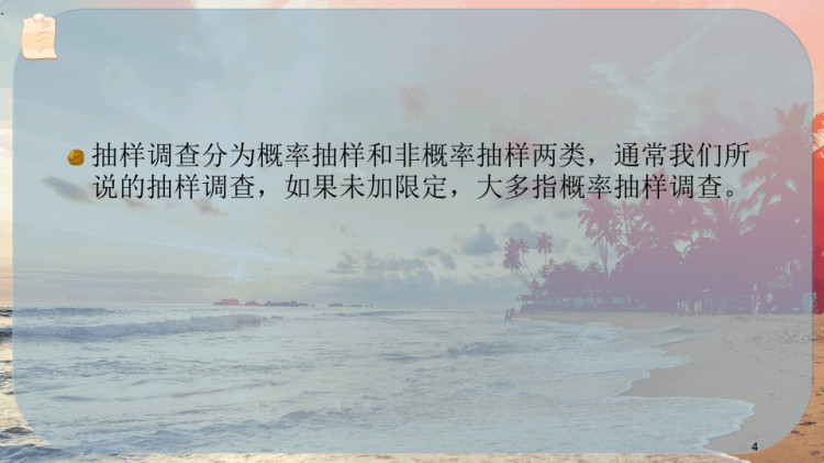 非概率抽样PPT