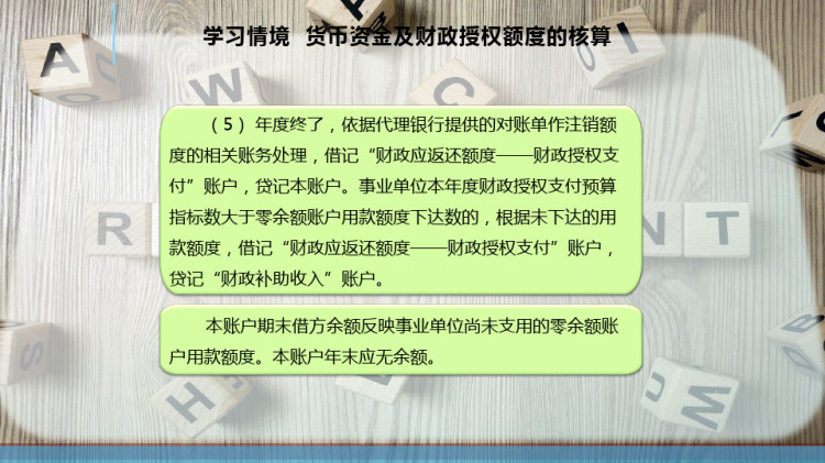 货币资金及财政授权额度核算PPT