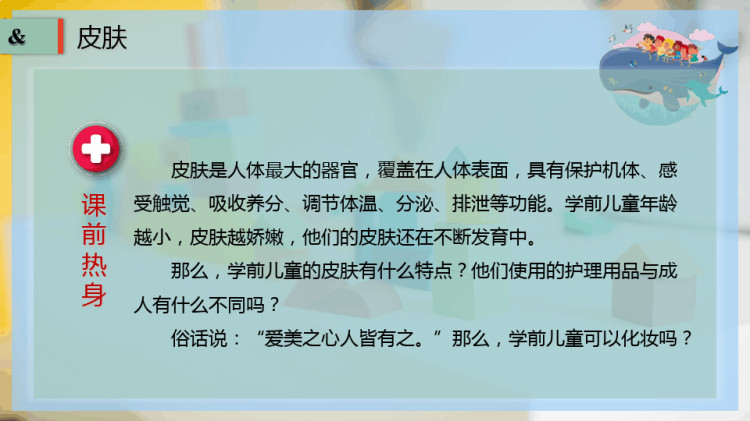 皮肤PPT