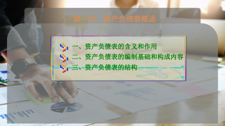 资产负债表分析PPT