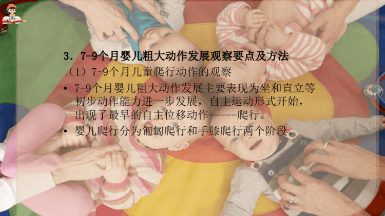 婴儿动作发展观察要点PPT