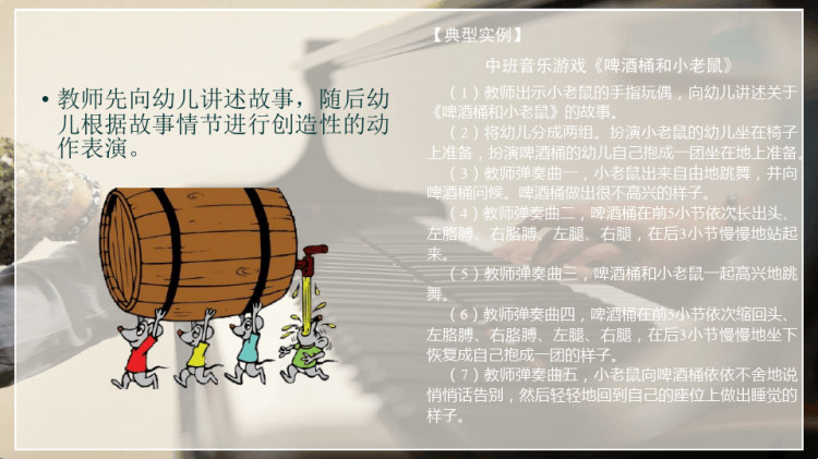 学前儿童韵律活动设计与指导PPT