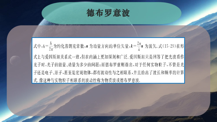 德布罗意波PPT