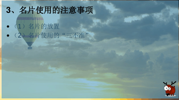 社交礼仪PPT